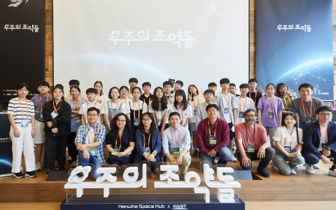 The Hanwha-KAIST Spacekids program offers middle schoolers space-related educational courses and experiences.