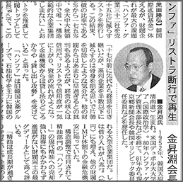 日本《产经新闻》刊登了关于韩华集团结构调整的消息