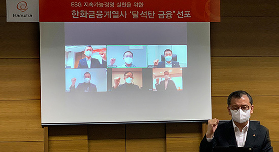 In a boardroom, the faces of six representatives from Hanwha’s financial affiliates, connected via video conference call, are projected on a large screen against a wall.