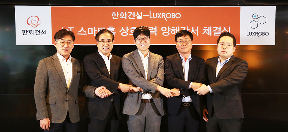 2018年4月3日，韩华建设与 LuxRobo签署关于智能家居建设的合作谅解备忘录。
