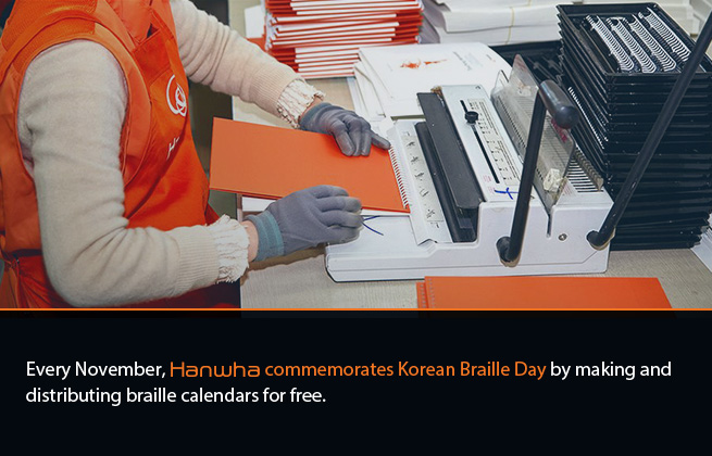 Every November, Hanwha commemorates Korean Braille Day by making and distributing braille calendars for free.