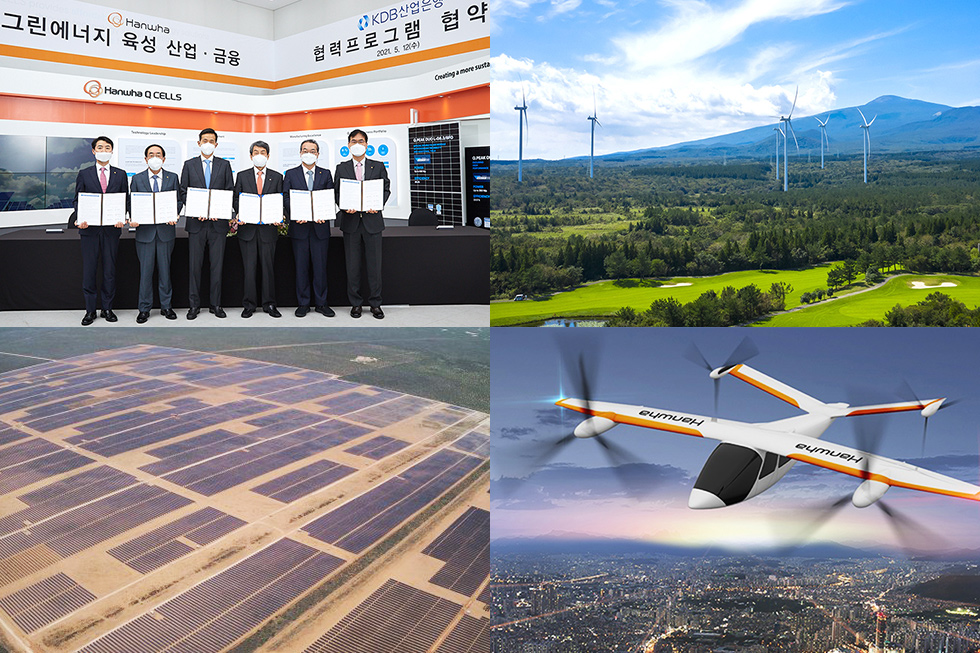 （从左上顺时针方向）韩华与韩国产业银行间规模5万亿韩元的合作签约仪式，韩华建设的风电场，韩华Systems的“蝴蝶(Butterfly)”空中出租车，美国的174Power Global光伏发电厂