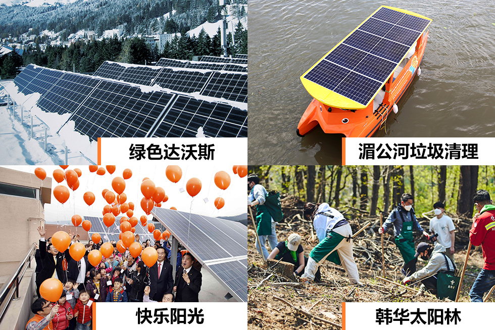 韩华积极参与应对气候变化的社区活动。