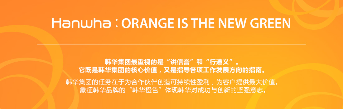 Hanwha: ORANGE IS THE NEW GREEN