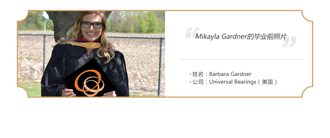 三等奖 : Mikayla Gardner的毕业前照片 * 姓名：Barbara Gardner, * 公司：Universal Bearings（美国）