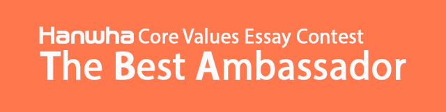 Hanwha Core Values Essay Contest The Best Ambassador