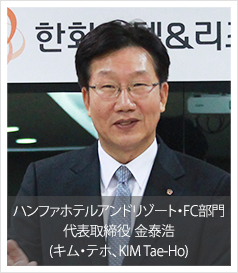 Hanwha Hotels & Resorts FC Division CEO, Taeho Kim