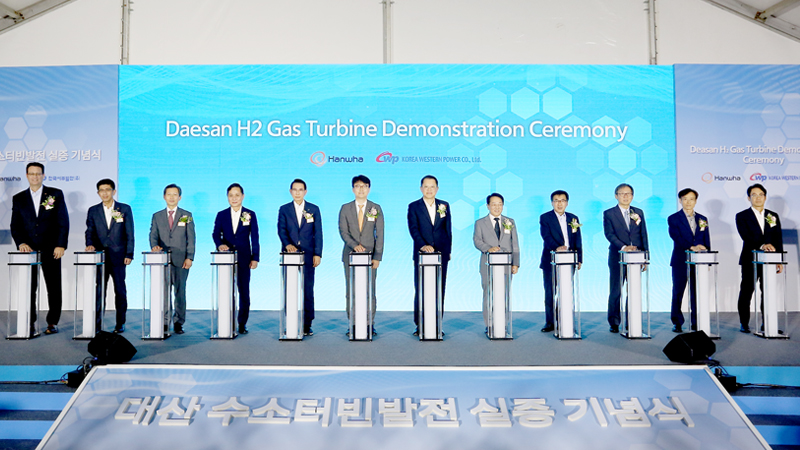 Attendees at the Daesan H2 Gas Turbine Demonstration Ceremony include industry executives, government officials, and academics.  