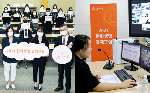 Hanwha Life’s Economics Class provides financial education for children.